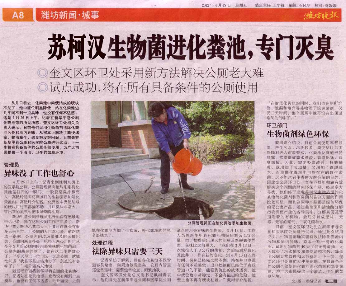 化糞池除臭菌種 化糞池衛(wèi)生間除臭制劑